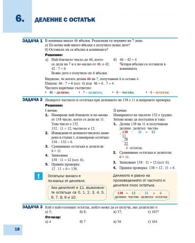 Математика за 5. клас - част 1. Учебна програма 2023/2024 (Архимед) - 4