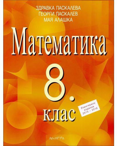 Математика - 8. клас