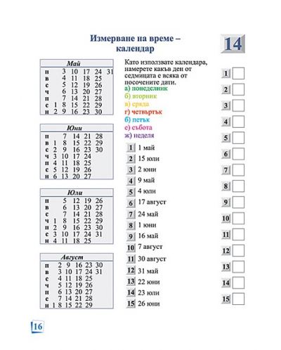 Диагностична тетрадка по математика за 2. клас (Даниела Убенова) - 2