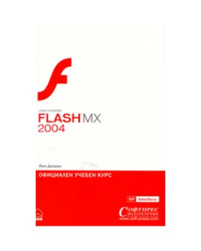 Macromedia FLASH MX 2004