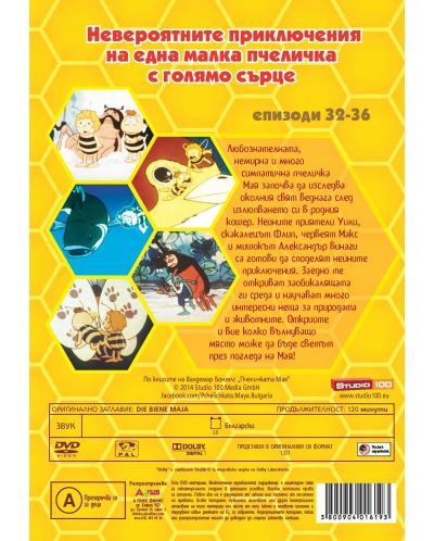 Пчеличката Мая - диск 7 (DVD) - 2