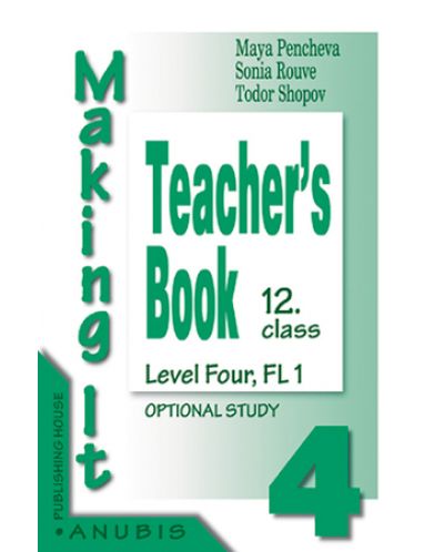Making it 4: Английски език - 12. клас (книга за учителя) - 1