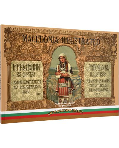 Macedonia Illustrated / Македония в образи - 1