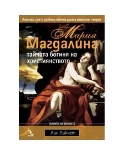 Мария Магдалина