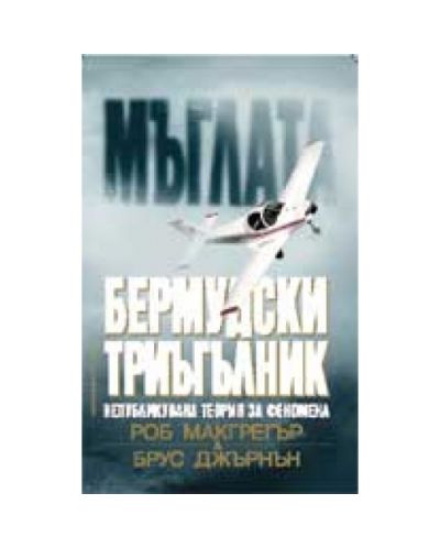 Мъглата