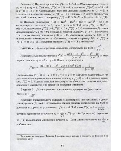Математика за 12. клас (Даниела Убенова) - 5