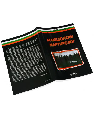 Македонски мартиролог - 2