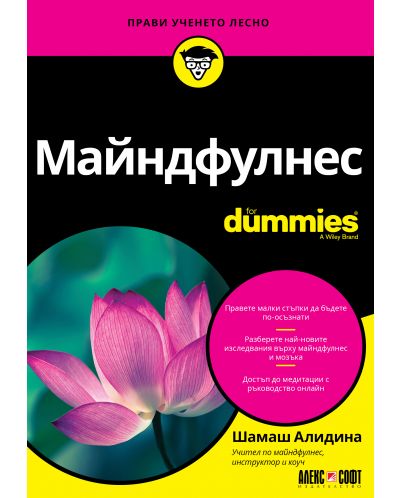 Майндфулнес For Dummies - 1