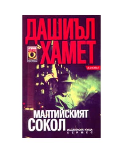 Малтийският сокол