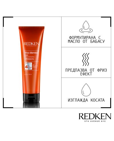 Redken Frizz Dismiss Маска за коса, 250 ml - 3