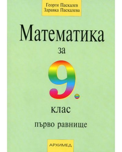 Matematika 9 Klas Prvo Ravnishe Ozone Bg