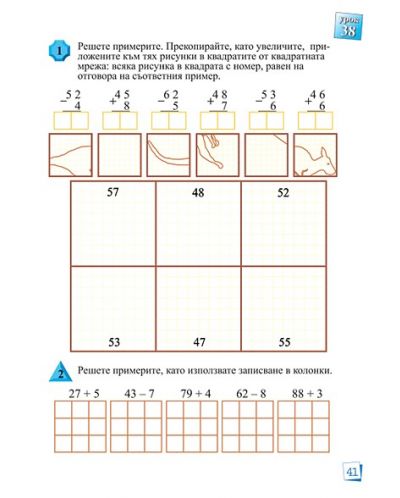 Първа учебна тетрадка по математика за 2. клас (Даниела Убенова) - 3
