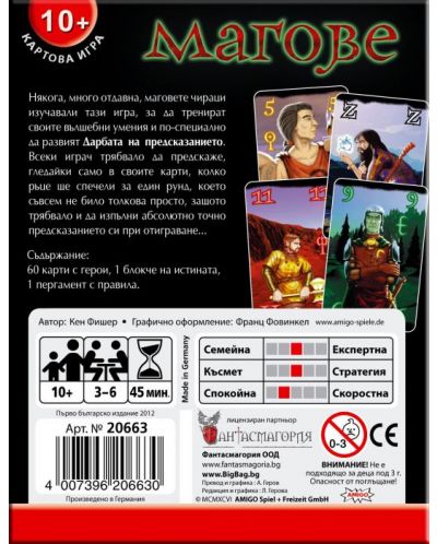 Игра с карти Магове - 2