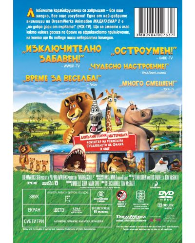 Мадагаскар 2 (DVD) - 3