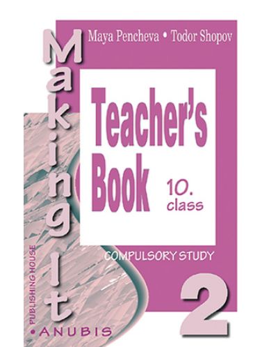 Making it 2: Английски език - 10. клас. I чужд език (книга за учителя) - 1
