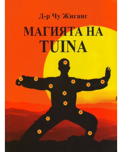 Магията на Tuina - 1