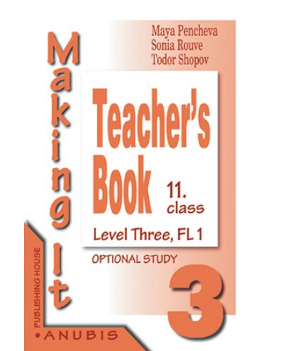 Making it 3: Английски език - 11. клас (книга за учителя) - 1