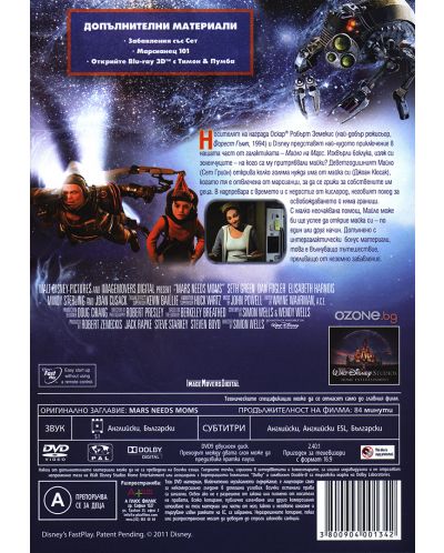 Майло на Марс (DVD) - 3