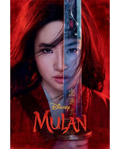 Макси плакат Pyramid Disney: Mulan - Be Legendary - 1