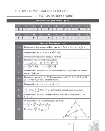 Математика. Задачи и тестове по всяка тема за 11. клас.  Учебна програма 2024/2025 (Просвета) - 5