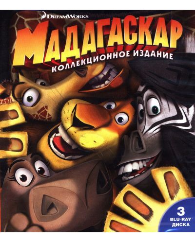 Мадагаскар - Трилогия (Blu-ray)