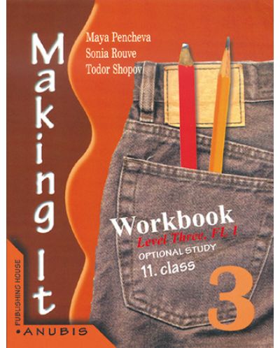 Making it 3: Английски език - 11. клас (учебна тетрадка) - 1