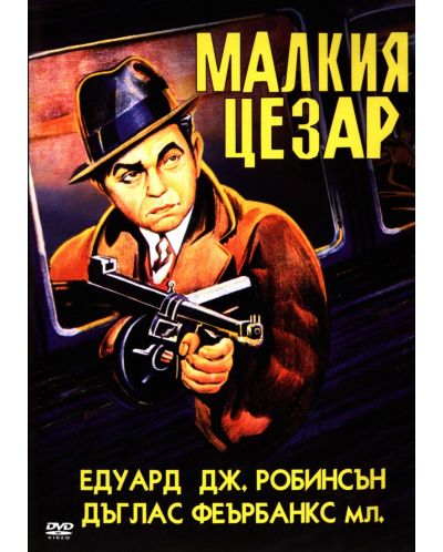 Малкия Цезар (DVD)