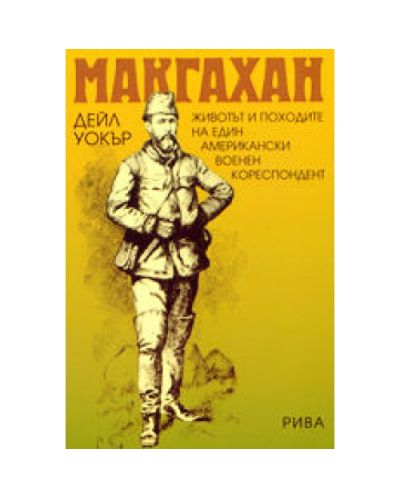 Макгахан