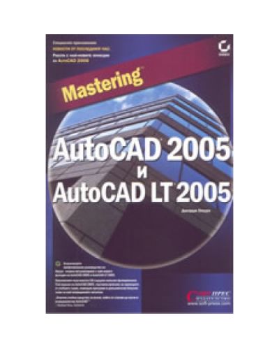 Mastering AutoCAD 2005 и AutoCAD LT 2005