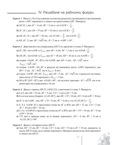 Математика. Задачи и тестове по всяка тема за 11. клас.  Учебна програма 2024/2025 (Просвета) - 3