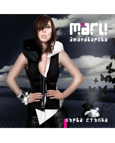 Маги Джанаварова - Първа Стъпка (CD) - 1