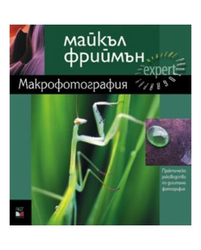 Макрофотография