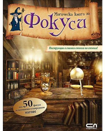 Магическа книга за фокуси