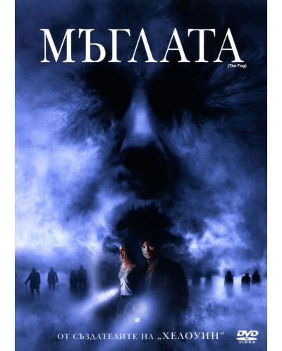 Мъглата (DVD)