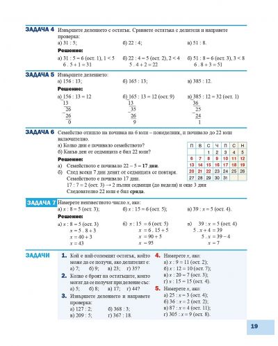 Математика за 5. клас - част 1. Учебна програма 2023/2024 (Архимед) - 5