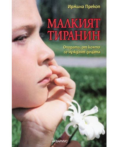 Малкият тиранин