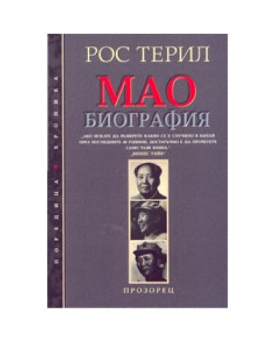 Мао - биография