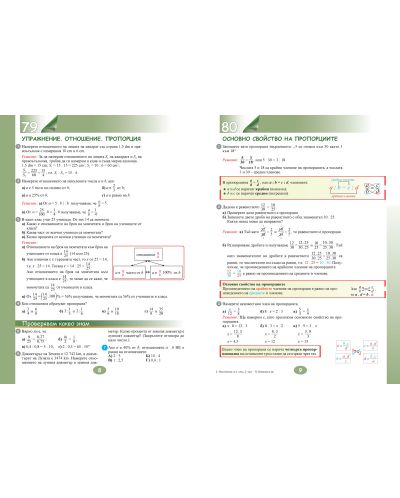 Математика за 6. клас - 2. част. Учебна програма 2023/2024 (Просвета) -  Пенка Нинкова - 5