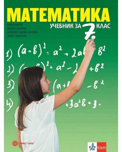 Математика за 7. клас. Учебна програма 2023/2024 - Емил Колев (Булвест) - 1