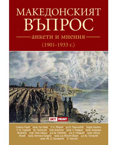 Македонският въпрос - анкети и мнения (1901 - 1933 г.) - 1