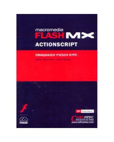 Macromedia FLASH MX ActionScript