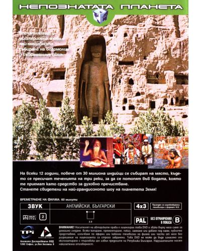 Маха Кумб: Митичният Кръстопът (DVD) - 2