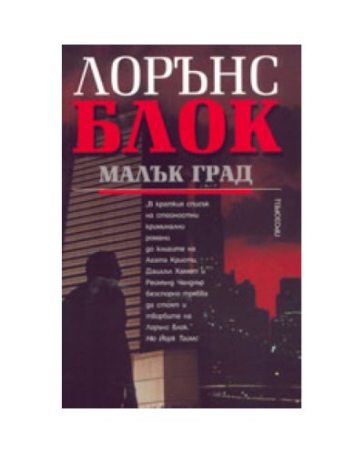 Малък град