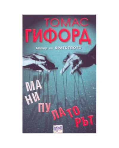 Манипулаторът