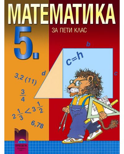 Математика - 5. клас - 1