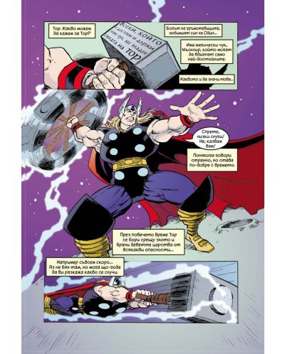 Marvel: Супер истории - том 1 - 2