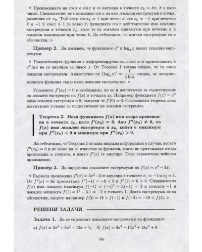 Математика за 12. клас (Даниела Убенова) - 4