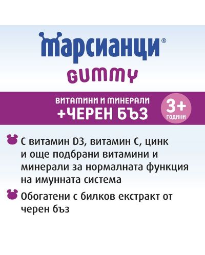 Марсианци Gummy, с черен бъз, 2 х 60 таблетки, Stada - 3