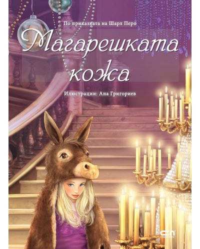 Магарешката кожа