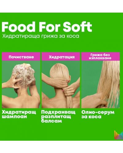 Matrix Food for Soft Балсам за коса, 300 ml - 2